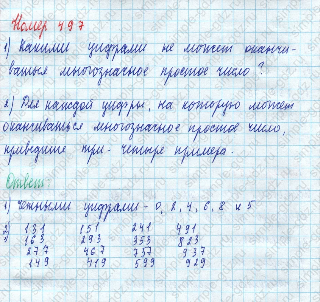 matematika class-5 Математика 5 класс учебник Дорофеев, Шарыгин - 1 Часть страница 497 ответ Номер 497