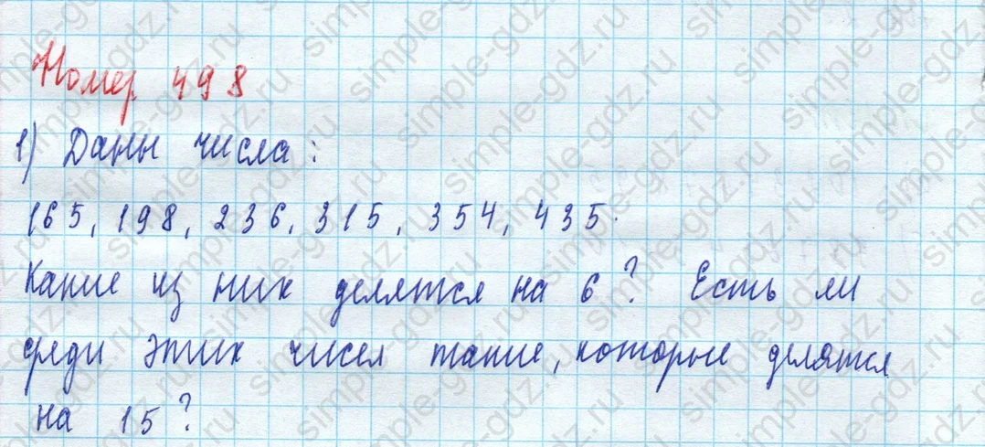 matematika class-5 Математика 5 класс учебник Дорофеев, Шарыгин - 1 Часть страница 498 ответ Номер 498