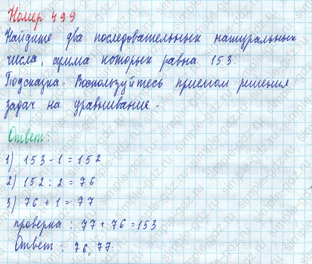 matematika class-5 Математика 5 класс учебник Дорофеев, Шарыгин - 1 Часть страница 499 ответ Номер 499
