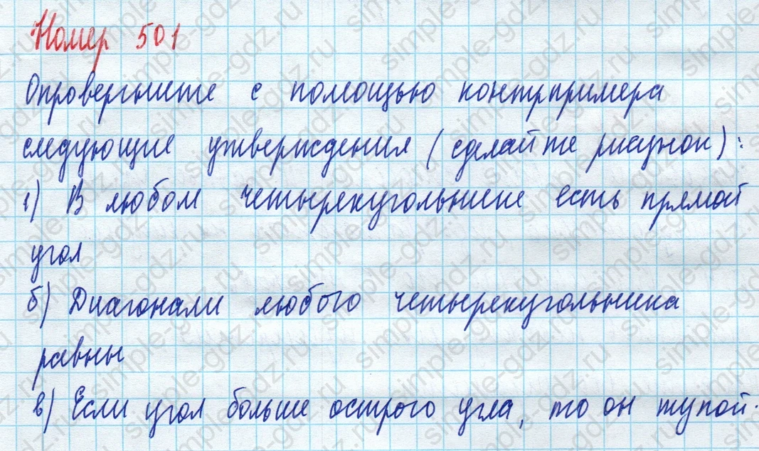 matematika class-5 Математика 5 класс учебник Дорофеев, Шарыгин - 1 Часть страница 501 ответ Номер 501