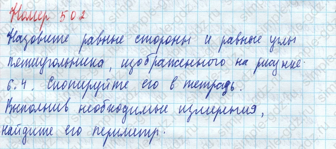 matematika class-5 Математика 5 класс учебник Дорофеев, Шарыгин - 1 Часть страница 502 ответ Номер 502