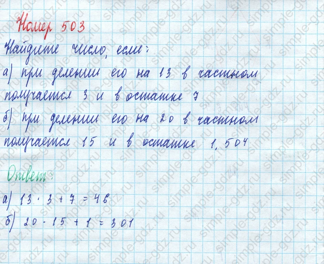 matematika class-5 Математика 5 класс учебник Дорофеев, Шарыгин - 1 Часть страница 503 ответ Номер 503