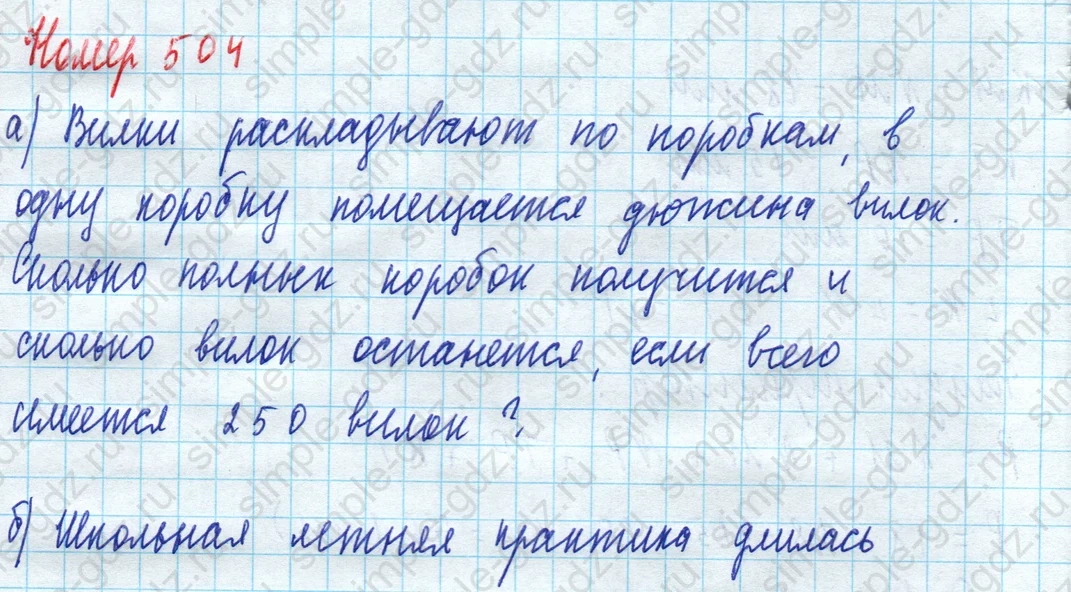 matematika class-5 Математика 5 класс учебник Дорофеев, Шарыгин - 1 Часть страница 504 ответ Номер 504