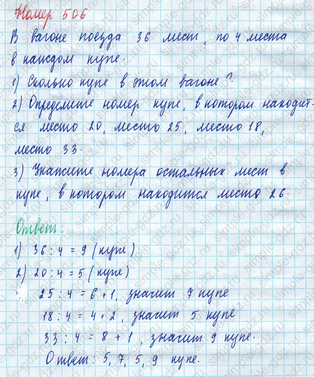 matematika class-5 Математика 5 класс учебник Дорофеев, Шарыгин - 1 Часть страница 506 ответ Номер 506