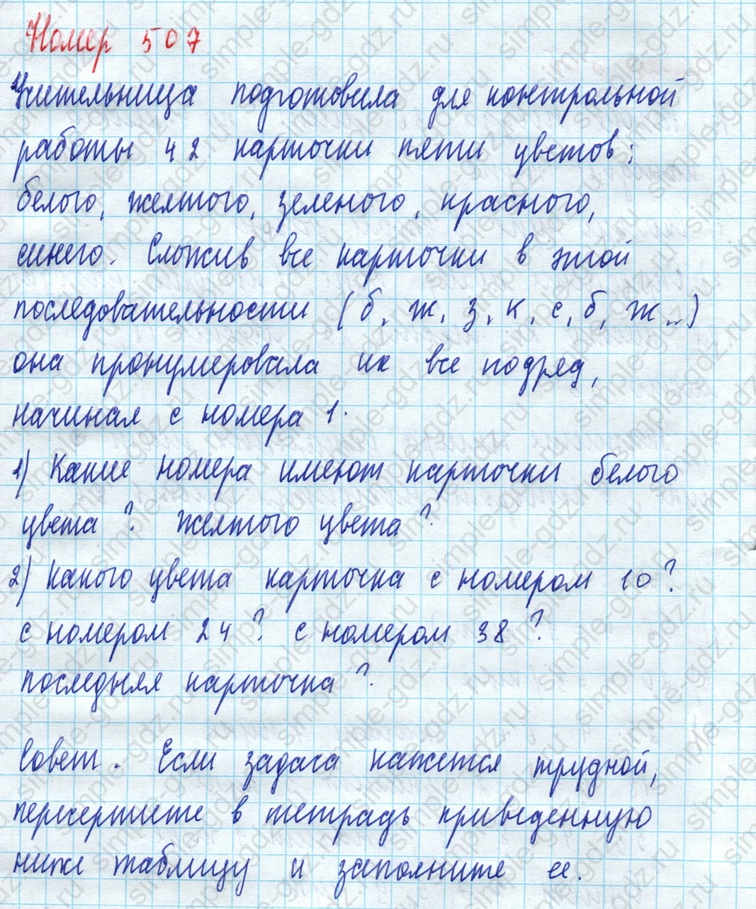 matematika class-5 Математика 5 класс учебник Дорофеев, Шарыгин - 1 Часть страница 507 ответ Номер 507