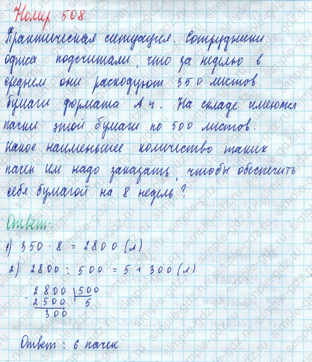 matematika class-5 Математика 5 класс учебник Дорофеев, Шарыгин - 1 Часть страница 508 ответ Номер 508