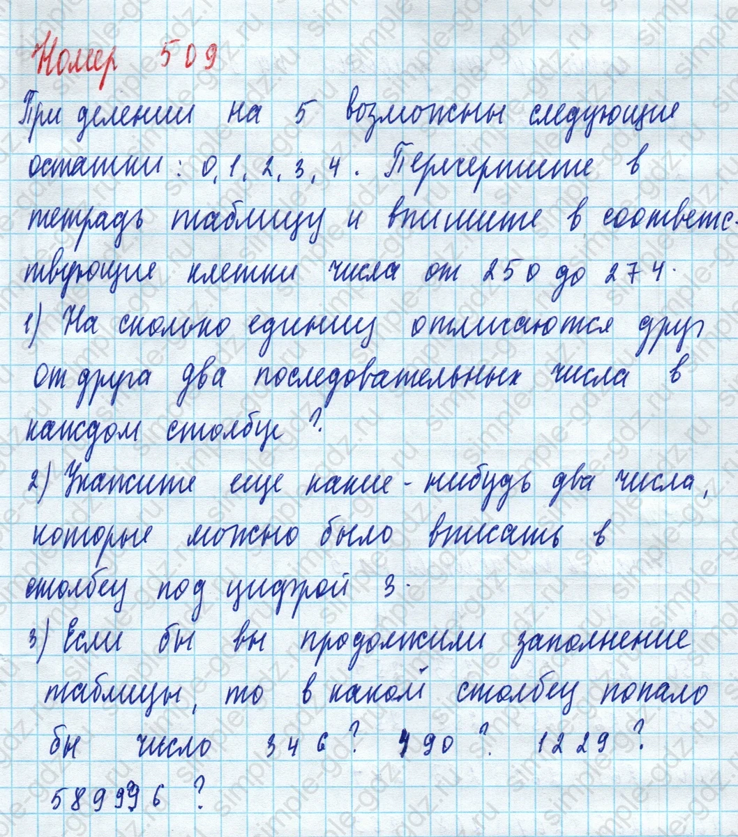 matematika class-5 Математика 5 класс учебник Дорофеев, Шарыгин - 1 Часть страница 509 ответ Номер 509