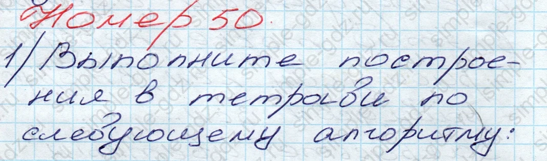 matematika class-5 Математика 5 класс учебник Дорофеев, Шарыгин - 1 Часть страница 50 ответ 50