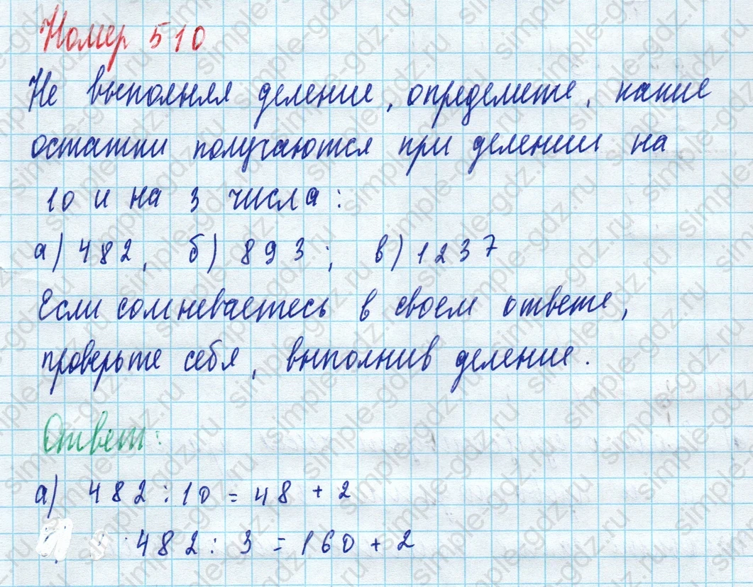matematika class-5 Математика 5 класс учебник Дорофеев, Шарыгин - 1 Часть страница 510 ответ Номер 510
