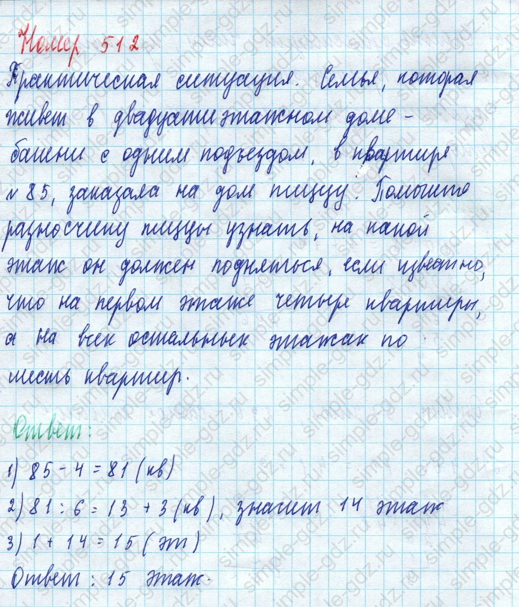matematika class-5 Математика 5 класс учебник Дорофеев, Шарыгин - 1 Часть страница 512 ответ Номер 512