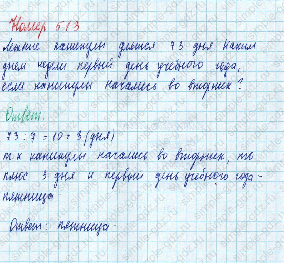 matematika class-5 Математика 5 класс учебник Дорофеев, Шарыгин - 1 Часть страница 513 ответ Номер 513