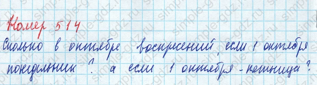 matematika class-5 Математика 5 класс учебник Дорофеев, Шарыгин - 1 Часть страница 514 ответ Номер 514