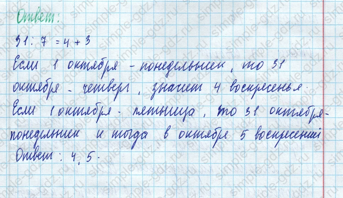 matematika class-5 Математика 5 класс учебник Дорофеев, Шарыгин - 1 Часть страница 514 ответ Номер 514