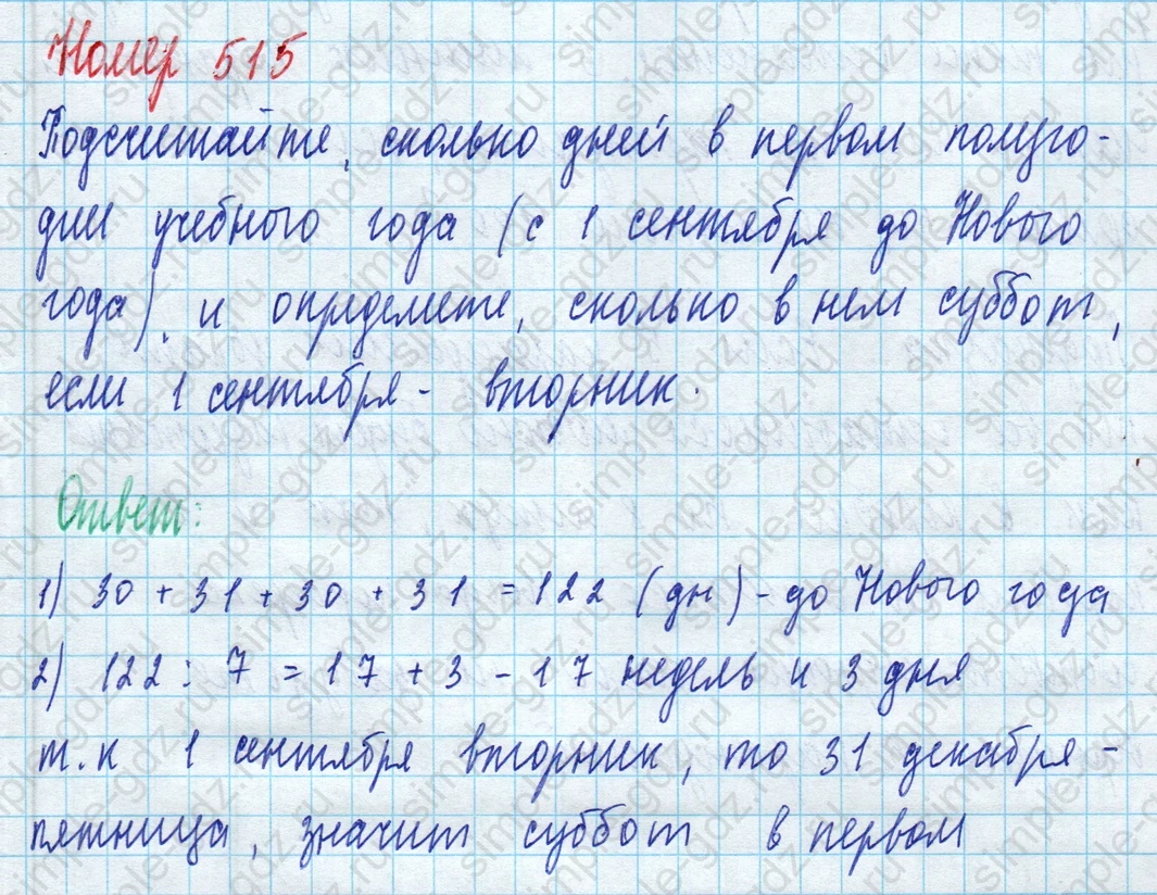 matematika class-5 Математика 5 класс учебник Дорофеев, Шарыгин - 1 Часть страница 515 ответ Номер 515
