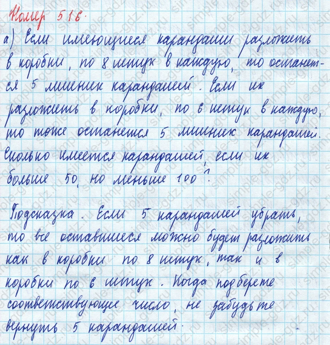 matematika class-5 Математика 5 класс учебник Дорофеев, Шарыгин - 1 Часть страница 516 ответ Номер 516