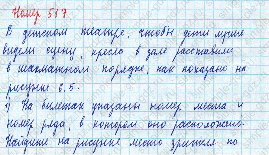 matematika class-5 Математика 5 класс учебник Дорофеев, Шарыгин - 1 Часть страница 517 ответ Номер 517