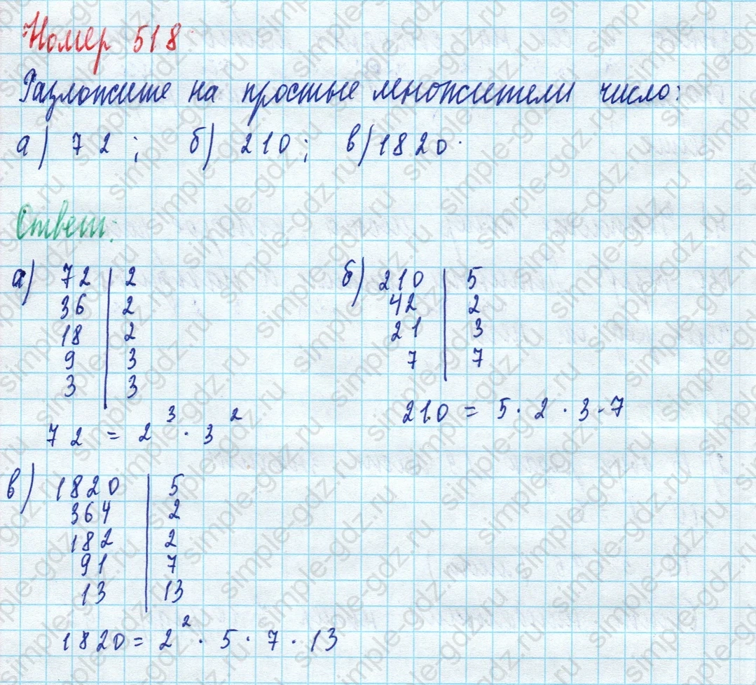 matematika class-5 Математика 5 класс учебник Дорофеев, Шарыгин - 1 Часть страница 518 ответ Номер 518