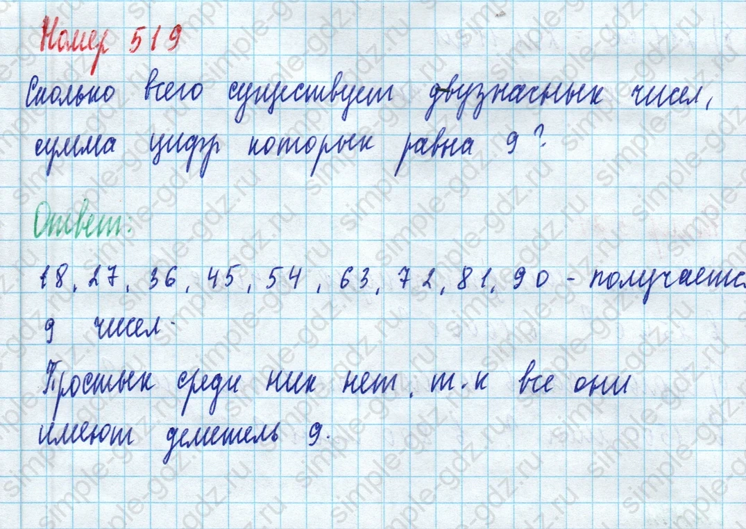 matematika class-5 Математика 5 класс учебник Дорофеев, Шарыгин - 1 Часть страница 519 ответ Номер 519