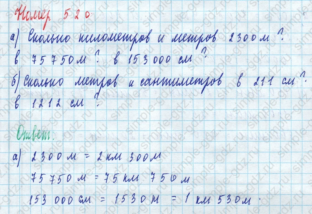 matematika class-5 Математика 5 класс учебник Дорофеев, Шарыгин - 1 Часть страница 520 ответ Номер 520