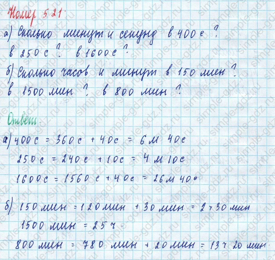 matematika class-5 Математика 5 класс учебник Дорофеев, Шарыгин - 1 Часть страница 521 ответ Номер 521