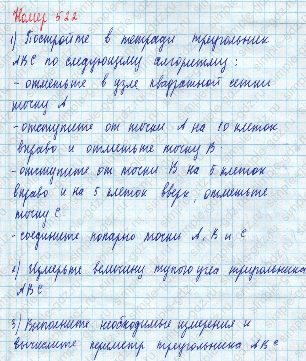 matematika class-5 Математика 5 класс учебник Дорофеев, Шарыгин - 1 Часть страница 522 ответ Номер 522