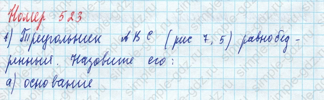 matematika class-5 Математика 5 класс учебник Дорофеев, Шарыгин - 1 Часть страница 523 ответ Номер 523