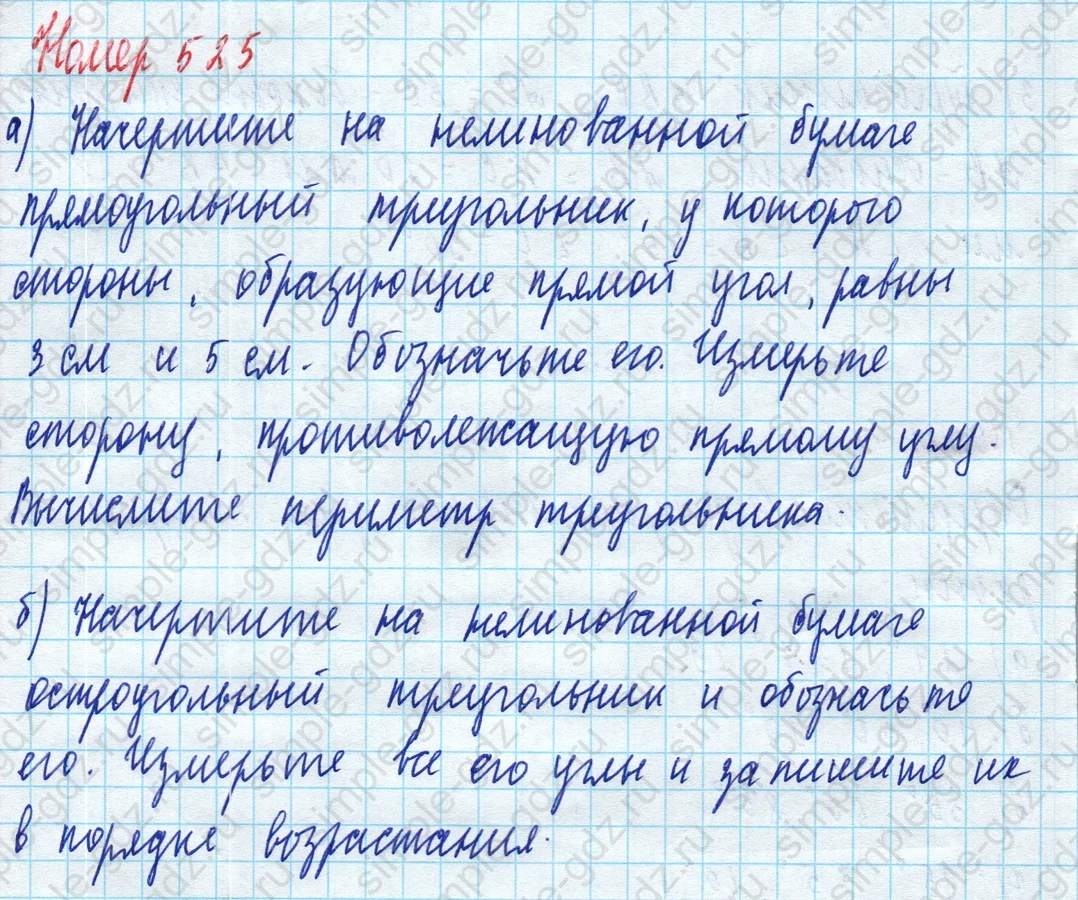 matematika class-5 Математика 5 класс учебник Дорофеев, Шарыгин - 1 Часть страница 525 ответ Номер 525