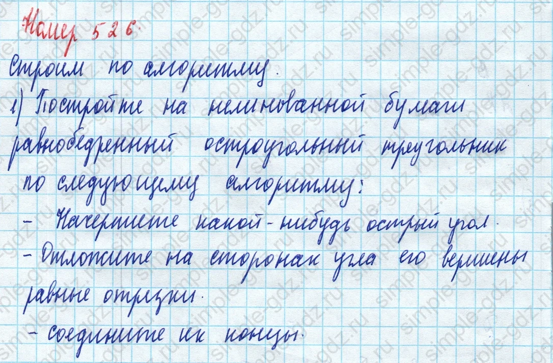 matematika class-5 Математика 5 класс учебник Дорофеев, Шарыгин - 1 Часть страница 526 ответ Номер 526