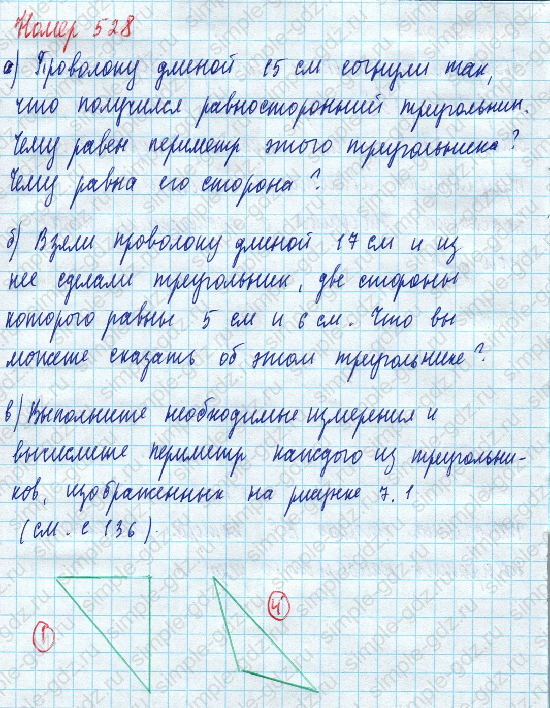 matematika class-5 Математика 5 класс учебник Дорофеев, Шарыгин - 1 Часть страница 528 ответ Номер 528