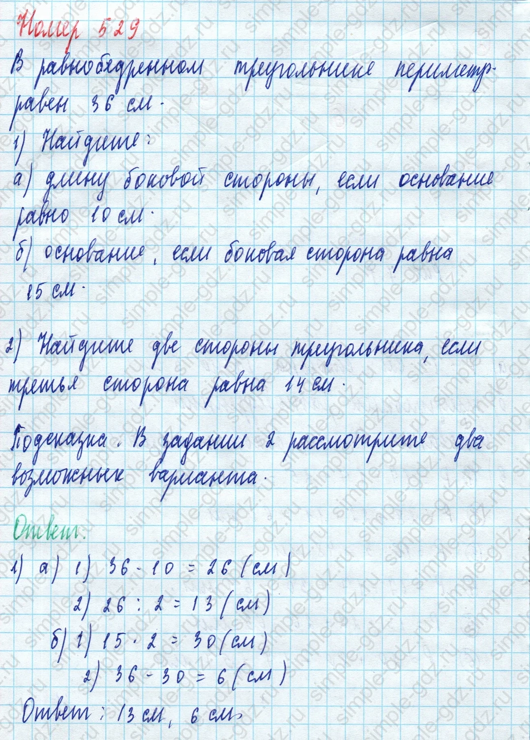 matematika class-5 Математика 5 класс учебник Дорофеев, Шарыгин - 1 Часть страница 529 ответ Номер 529