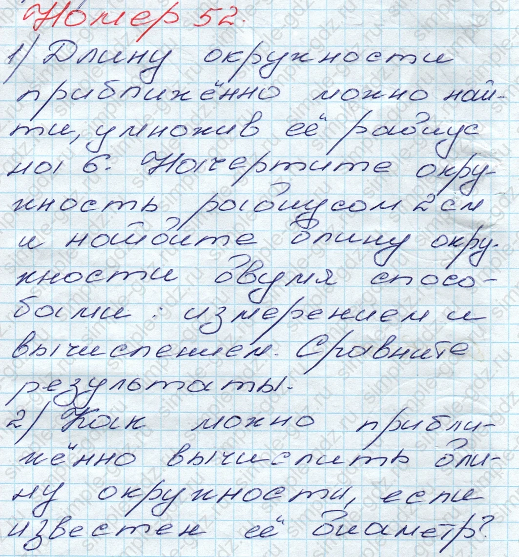 matematika class-5 Математика 5 класс учебник Дорофеев, Шарыгин - 1 Часть страница 52 ответ 52