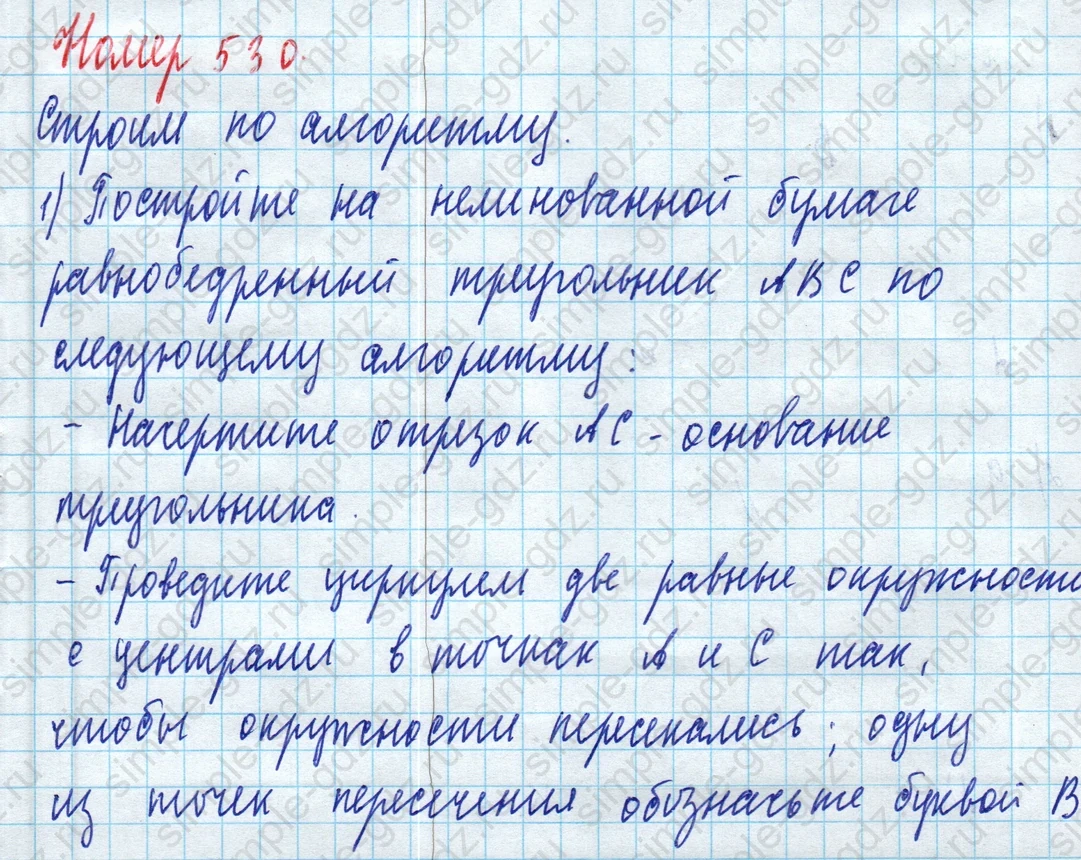 matematika class-5 Математика 5 класс учебник Дорофеев, Шарыгин - 1 Часть страница 530 ответ Номер 530