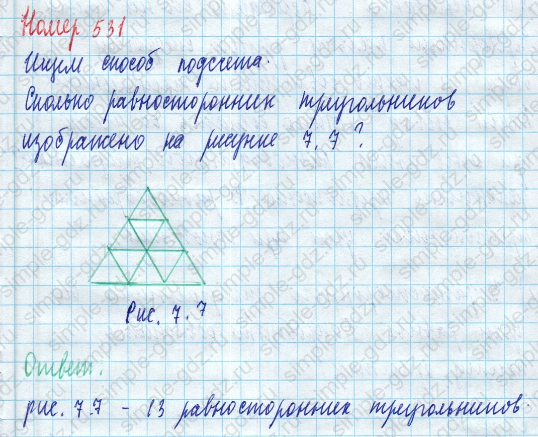 matematika class-5 Математика 5 класс учебник Дорофеев, Шарыгин - 1 Часть страница 531 ответ Номер 531