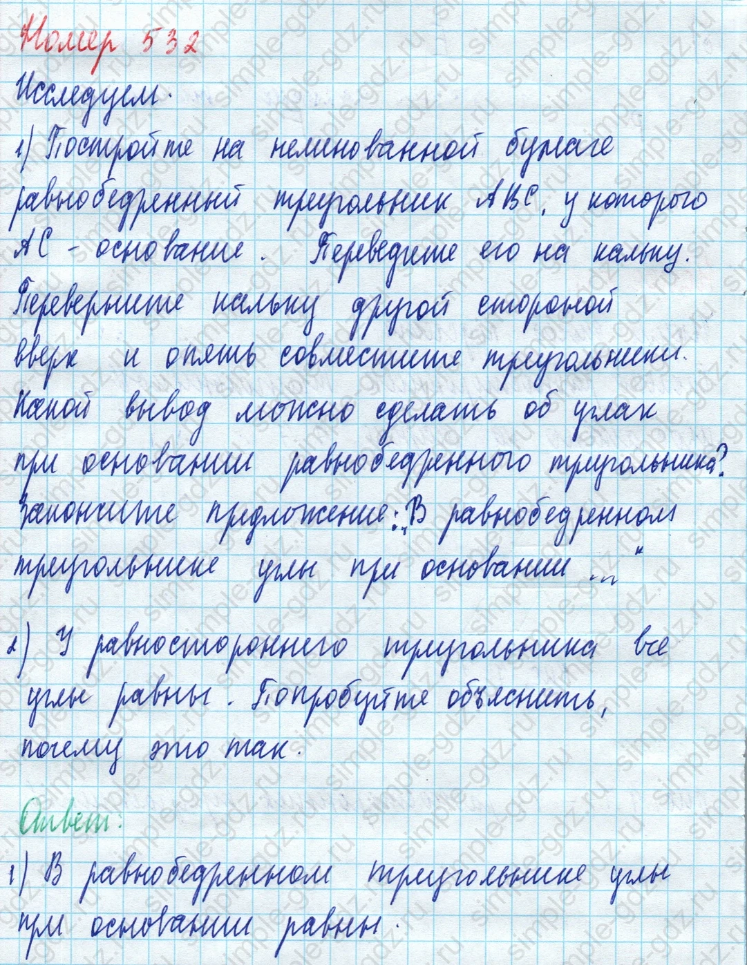 matematika class-5 Математика 5 класс учебник Дорофеев, Шарыгин - 1 Часть страница 532 ответ Номер 532