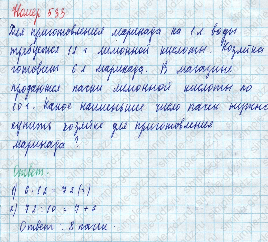 matematika class-5 Математика 5 класс учебник Дорофеев, Шарыгин - 1 Часть страница 533 ответ Номер 533