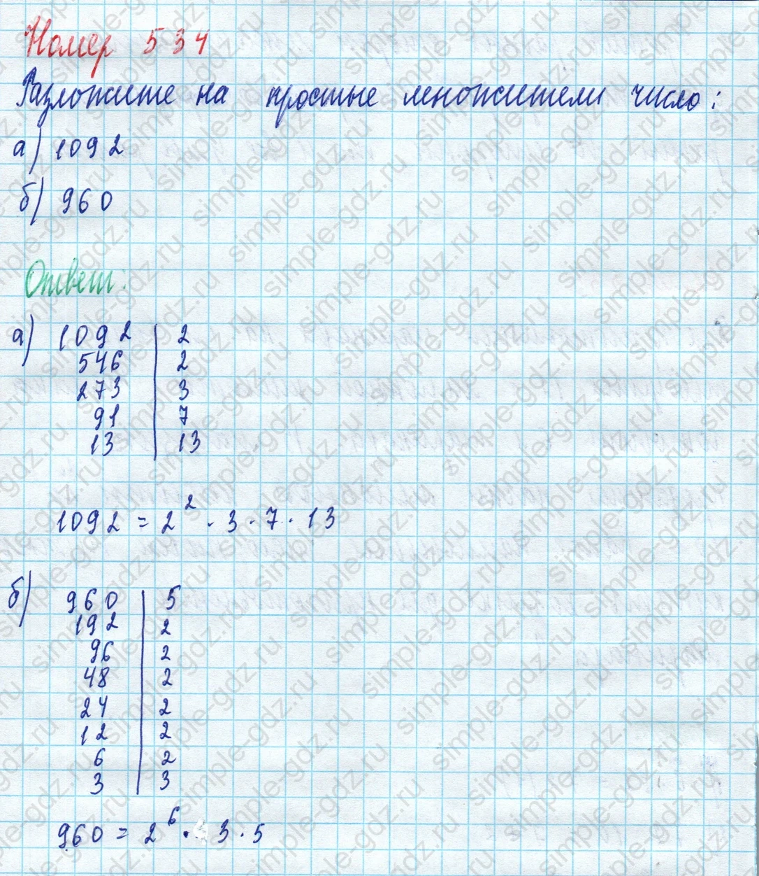 matematika class-5 Математика 5 класс учебник Дорофеев, Шарыгин - 1 Часть страница 534 ответ Номер 534