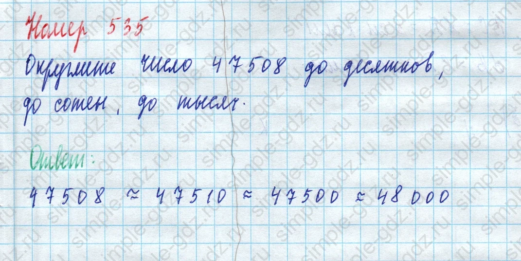 matematika class-5 Математика 5 класс учебник Дорофеев, Шарыгин - 1 Часть страница 535 ответ Номер 535