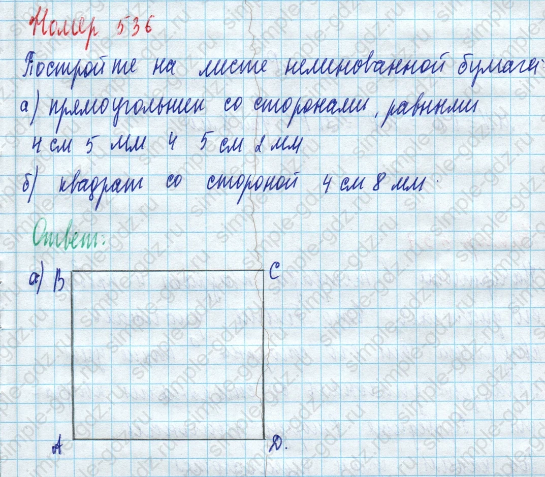matematika class-5 Математика 5 класс учебник Дорофеев, Шарыгин - 1 Часть страница 536 ответ Номер 536