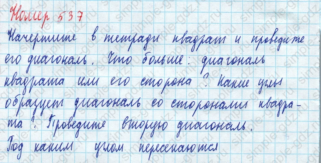 matematika class-5 Математика 5 класс учебник Дорофеев, Шарыгин - 1 Часть страница 537 ответ Номер 537