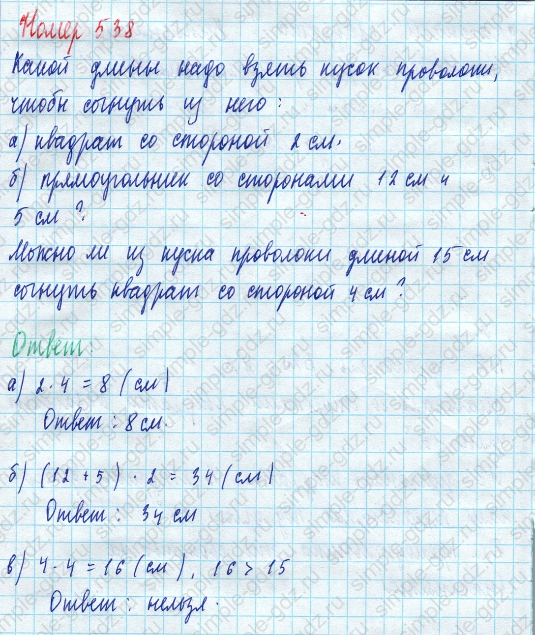 matematika class-5 Математика 5 класс учебник Дорофеев, Шарыгин - 1 Часть страница 538 ответ Номер 538
