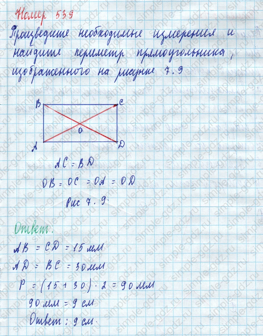matematika class-5 Математика 5 класс учебник Дорофеев, Шарыгин - 1 Часть страница 539 ответ Номер 539
