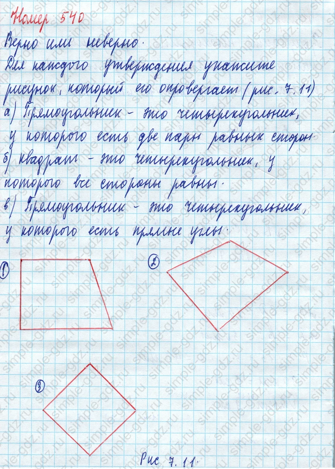 matematika class-5 Математика 5 класс учебник Дорофеев, Шарыгин - 1 Часть страница 540 ответ Номер 540