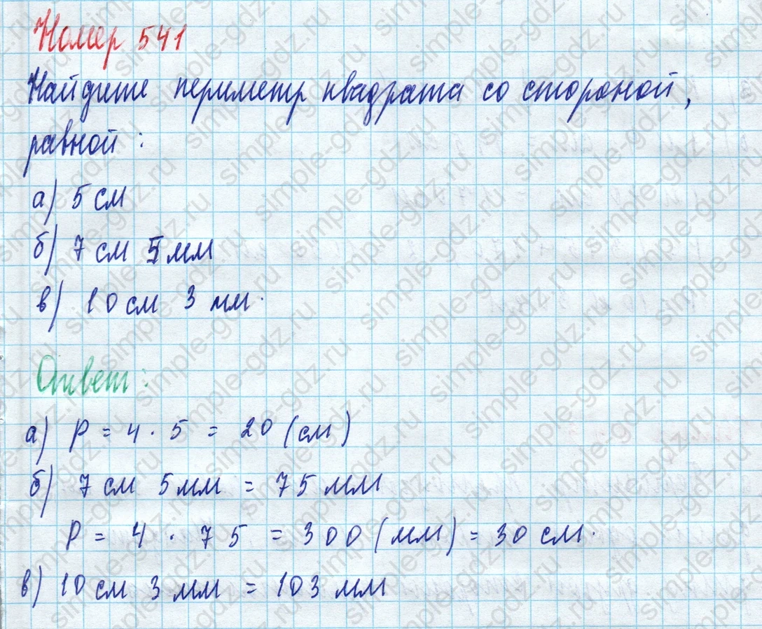 matematika class-5 Математика 5 класс учебник Дорофеев, Шарыгин - 1 Часть страница 541 ответ Номер 541