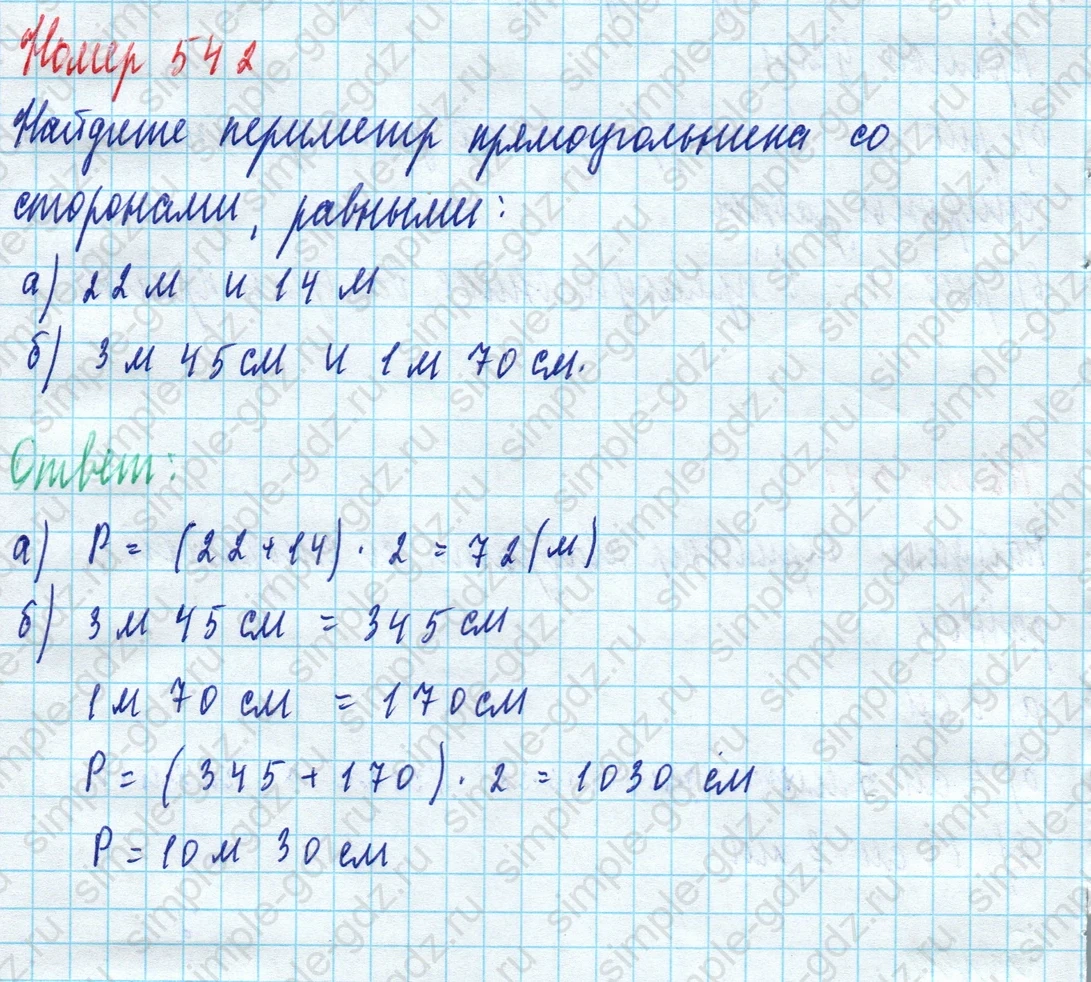 matematika class-5 Математика 5 класс учебник Дорофеев, Шарыгин - 1 Часть страница 542 ответ Номер 542
