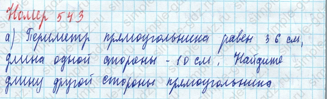 matematika class-5 Математика 5 класс учебник Дорофеев, Шарыгин - 1 Часть страница 543 ответ Номер 543