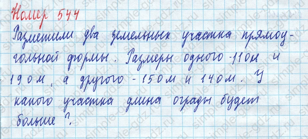 matematika class-5 Математика 5 класс учебник Дорофеев, Шарыгин - 1 Часть страница 544 ответ Номер 544