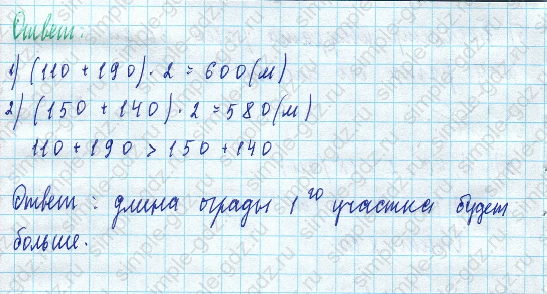 matematika class-5 Математика 5 класс учебник Дорофеев, Шарыгин - 1 Часть страница 544 ответ Номер 544