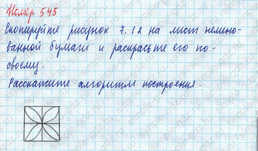matematika class-5 Математика 5 класс учебник Дорофеев, Шарыгин - 1 Часть страница 545 ответ Номер 545
