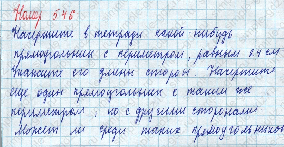 matematika class-5 Математика 5 класс учебник Дорофеев, Шарыгин - 1 Часть страница 546 ответ Номер 546
