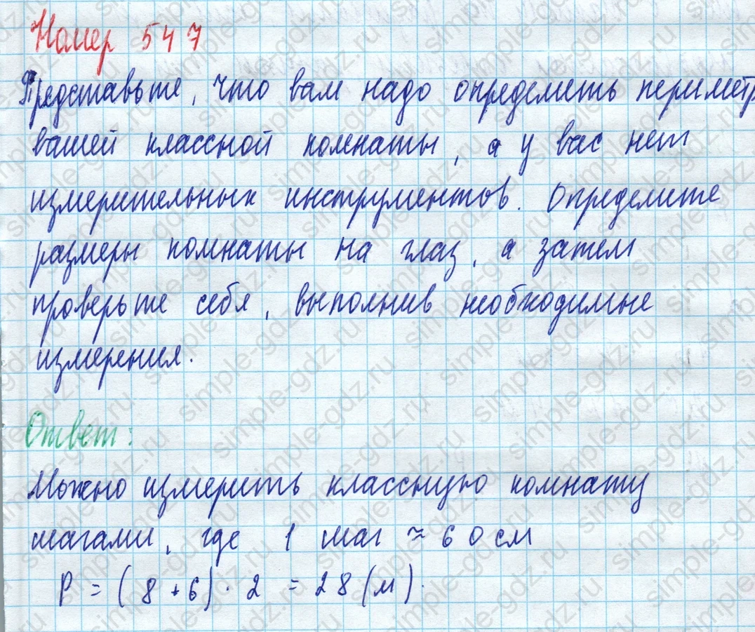 matematika class-5 Математика 5 класс учебник Дорофеев, Шарыгин - 1 Часть страница 547 ответ Номер 547